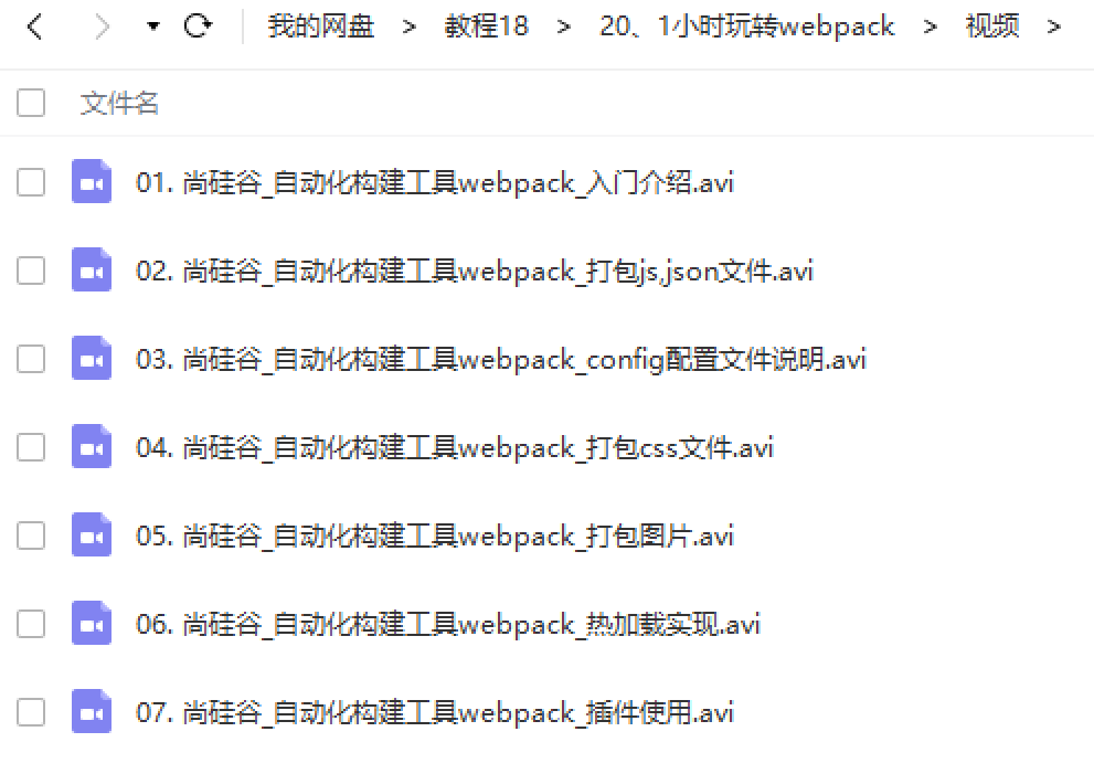 谷粒学院-1小时玩转webpack