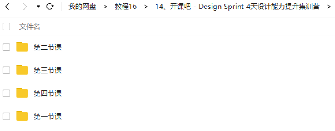 Design Sprint 4天设计能力提升集训营