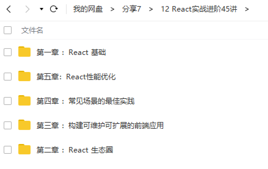 React实战进阶