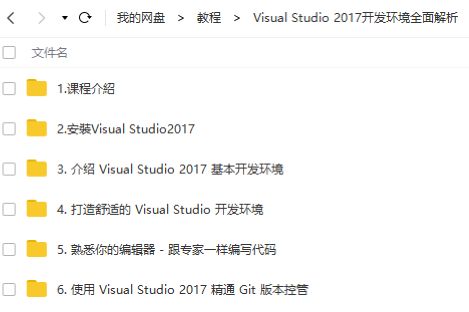 Visual Studio 2017 开发环境全面解析