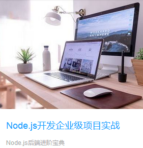 【饥人谷】Node.js爬虫开发全网内容抓取平台（项目班4期），资源教程下载