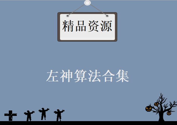 2020牛客网最新（基础班+进阶+高级+直通BAT左神算法合集），资源教程下载