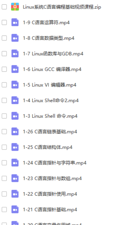 Linux系统C语言编程基础视频课程