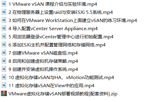 VMware虚拟化存储vSAN部署视频教程