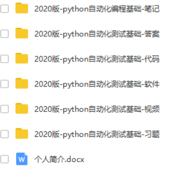 Python自动化测试零基础到精通全套教程