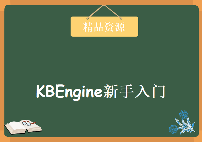 KBEngine(ComblockEngine)新手入门教程：球球大作战联网游戏，资源教程下载