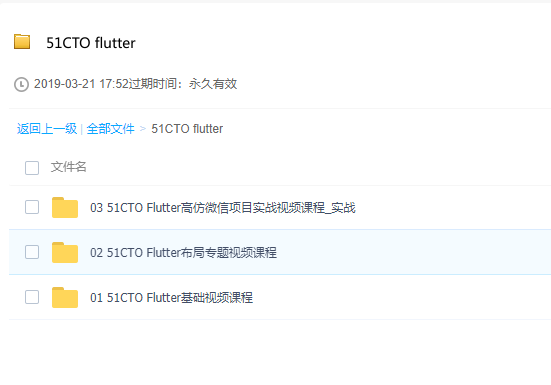 flutter全套学习视频，资源教程下载