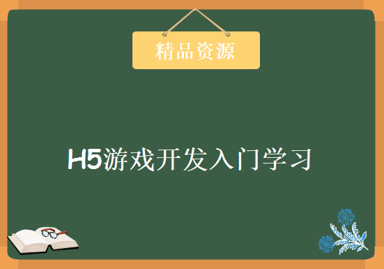 Egret白鹭 – H5游戏开发入门学习，资源教程下载