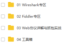 fiddler和wireshark抓包教程合集（十几门）