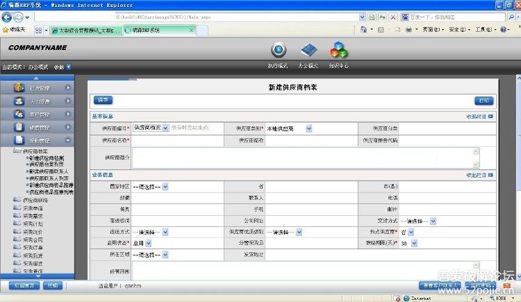 [.Net] 【转载源码】综合工厂管理ERP源码 大型ERP源码 bs框架 asp.net源码 界面美观