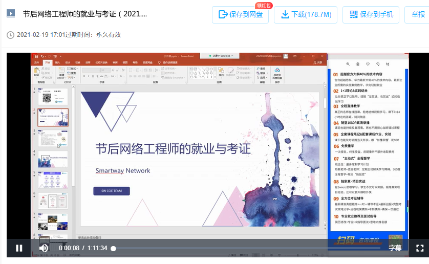 《节后网络工程师的就业与考证》，资源教程下载
