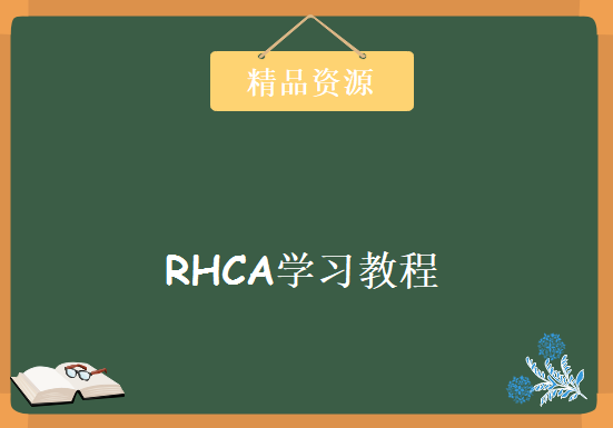 RHCA视频 RH333视频 RH423视频 RH442 yeslab赵小明视频下载