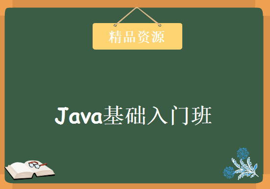 200多集JAVA Web视频教程 传智播客 JAVA web视频教程 Java基础入门班