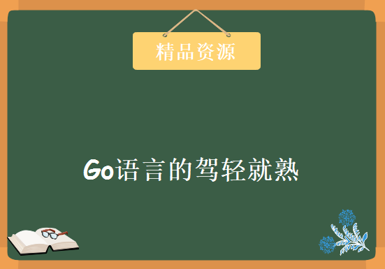 Go语言的驾轻就熟-打造分布式Crontab任务调度 轻松应对高性能Crontab Go语言