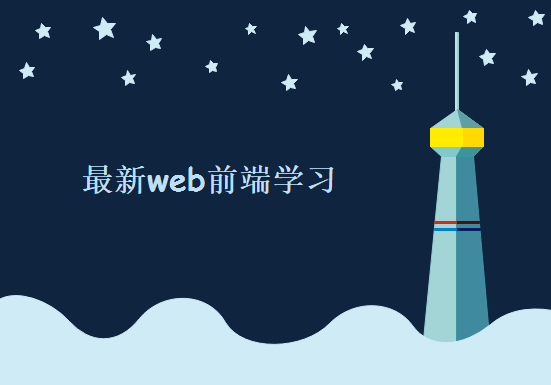 2019年D内培训最新web前端视频教程共119G，资源教程下载