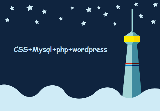 宁浩网建站视频教程25套合集 CSS+Mysql+php+wordpress，资源教程下载