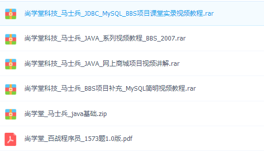尚学堂_马士兵java基础，资源教程下载