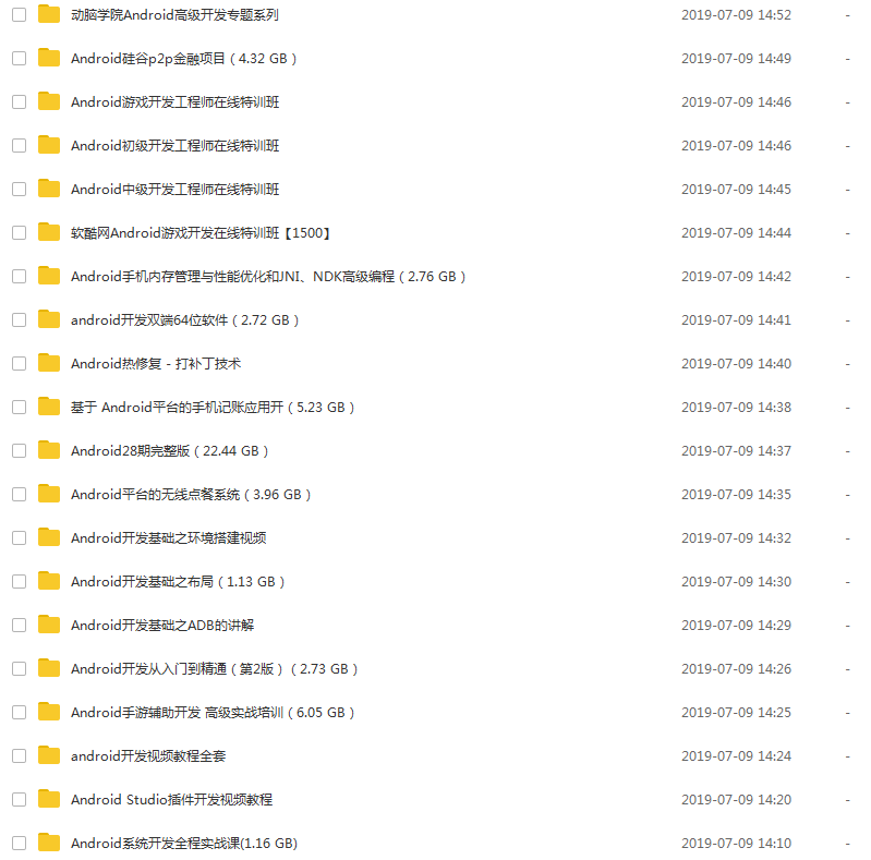 Android开发教程集合【共156套】