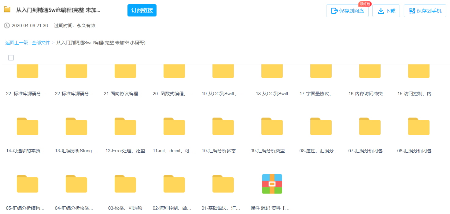 Swift编程从入门到精通(完整 未加密 小码哥)，资源教程下载