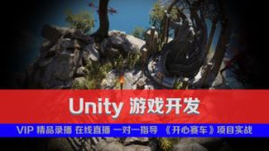 unity 0基础就业班