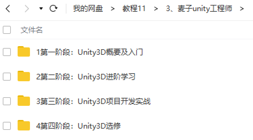 麦子unity工程师