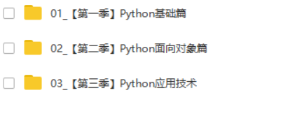 Python小白编程到实战高手【完整资料】