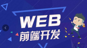 2017达内Web前端开发全套，资源教程下载