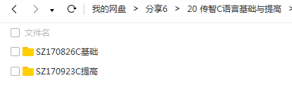 2017年9月深圳传智C语言基础与提高