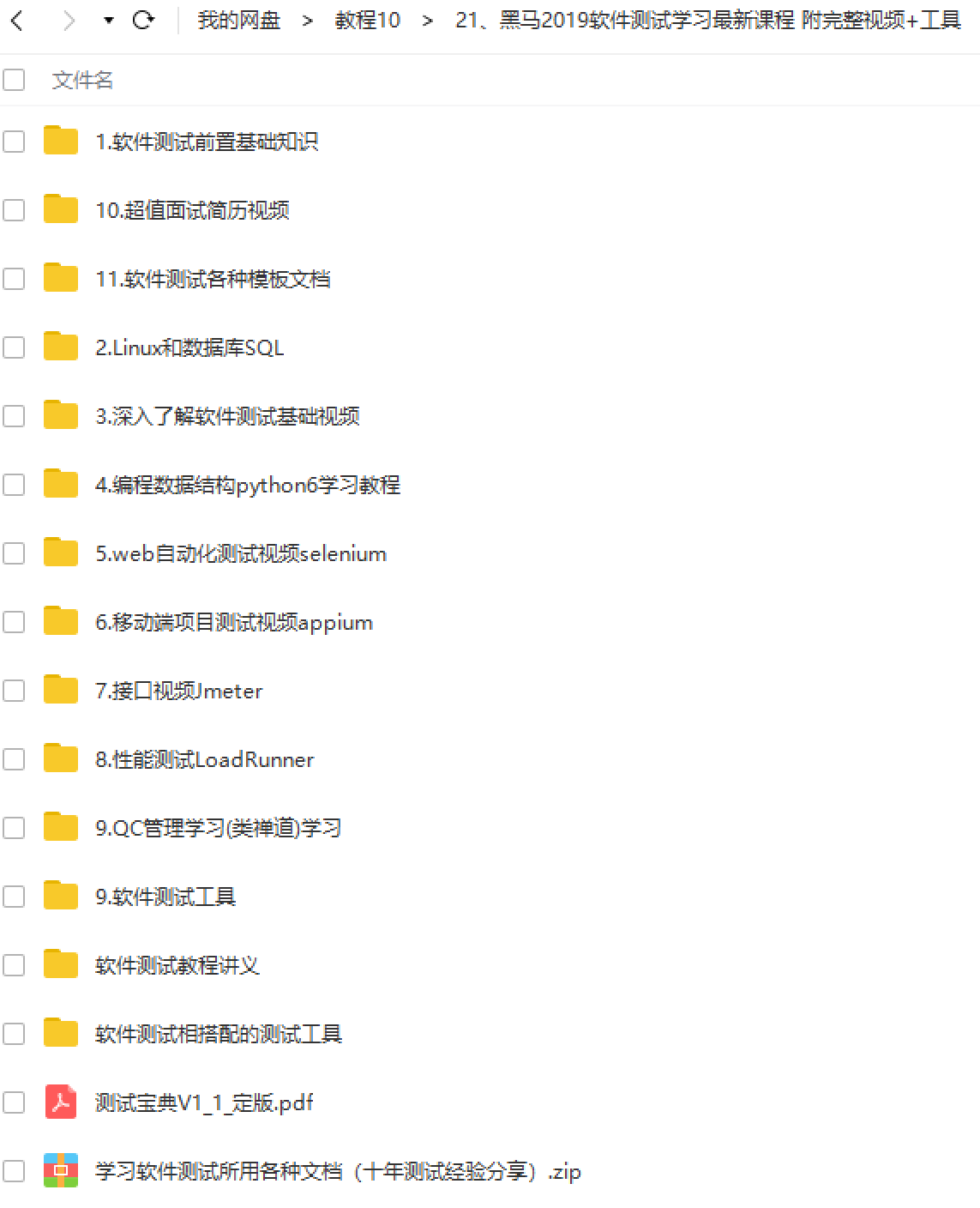 黑马2019软件测试学习最新课程 附完整视频+工具