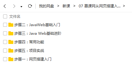 从网页搭建入门Java Web