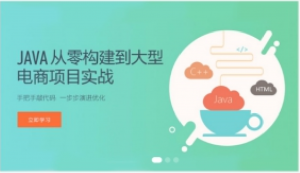 黑马最新java《十次方》社交项目，资源教程下载