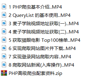 PHP高级爬虫实战