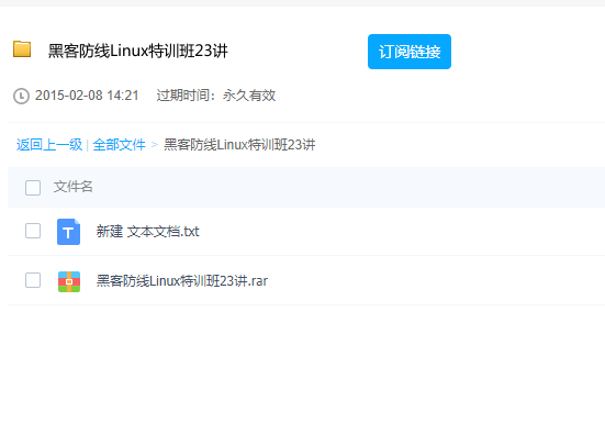 黑客防线Linux特训班,资源教程下载