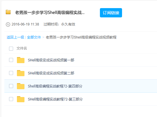 ​老男孩Shell高级编程实战教程(四大部分)，资源教程下载